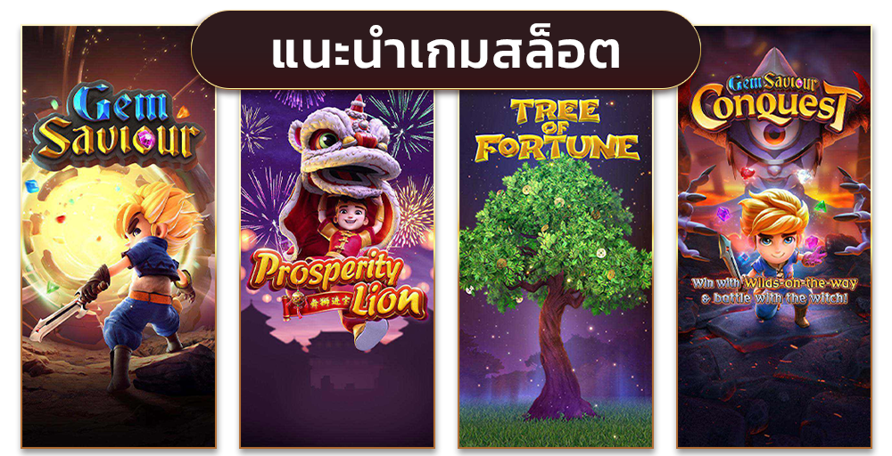 เว็บตรงแท้