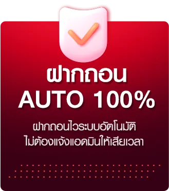 เว็บตรง ทรูวอเลท